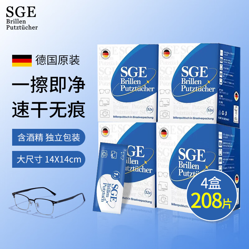 可茵慈 SGE德国进口眼镜布一次性眼镜清洁湿纸巾 擦镜布屏幕清洁巾 208片*4盒