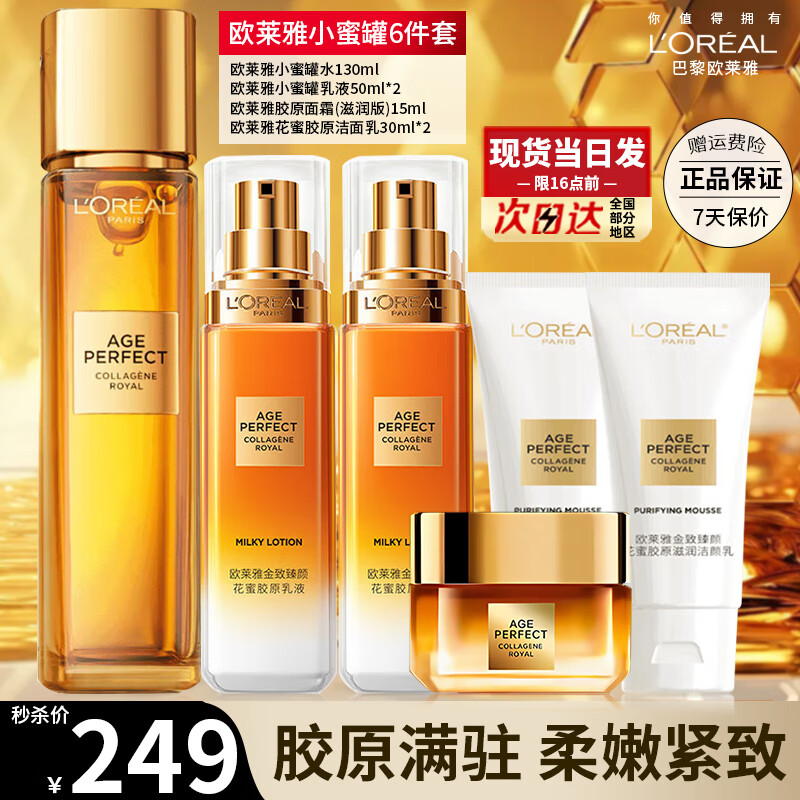 ���ڲ�����ŷ���ţ�LOREAL�����۽�ԭˮ��С�۹޻�ױ����Ʒȫ����װϴ���̽�������������� ��ֵ��װ:��ԭ����ˮ��˪6����