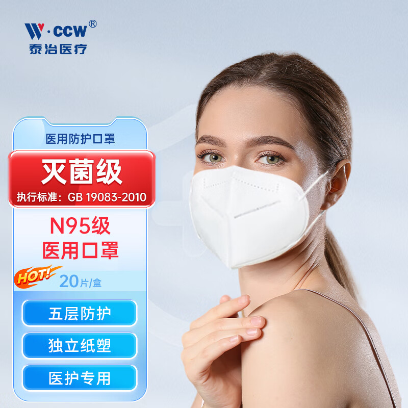 泰治医疗N95医用防护口罩5层灭菌级独立包装双层熔喷成人防病毒流感 5层【医用独立包装】囤货装60只