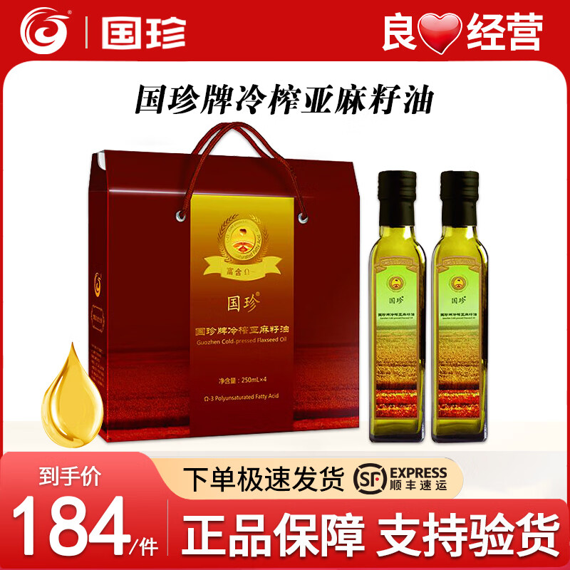 国珍冷榨亚麻籽油250ml*4瓶装