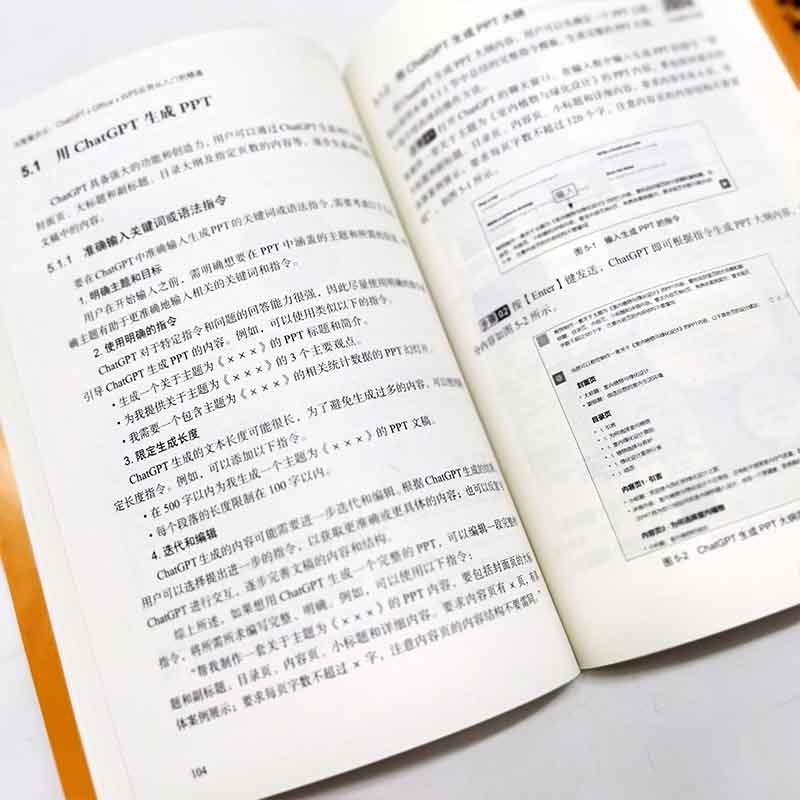 AI智能办公：ChatGPT+Office+WPS应用从入门到精通