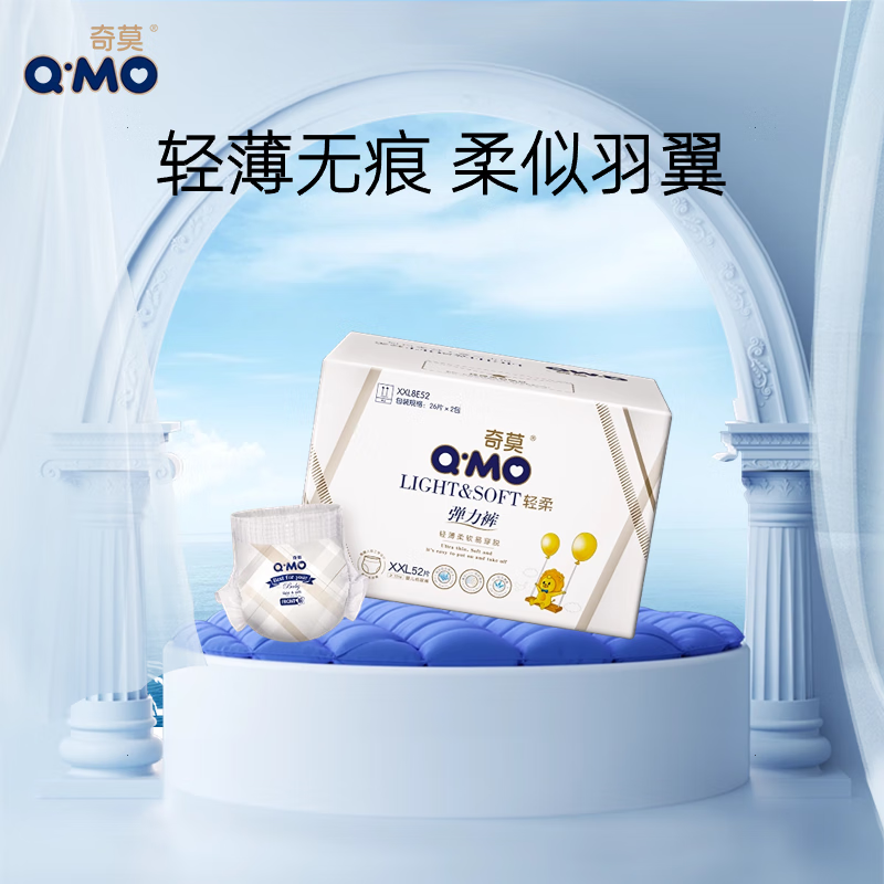 奇莫Q-MO轻柔婴儿拉拉裤XXL52片(15kg以上)加大码弹力裤裸感超薄透气