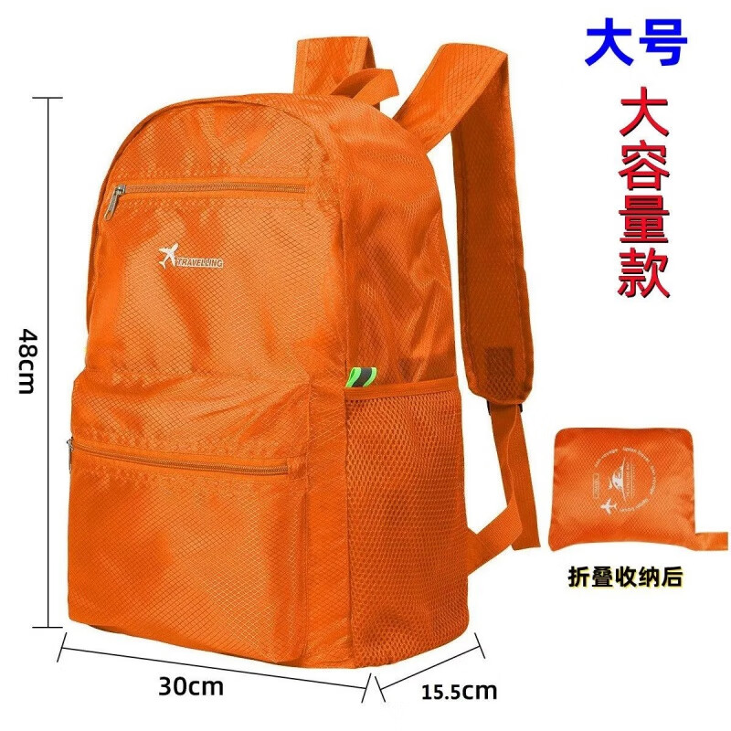 【精选直发】新版旅行双肩背包户外登山包野营双肩包超轻折叠背包 橙色大号：大容量款
