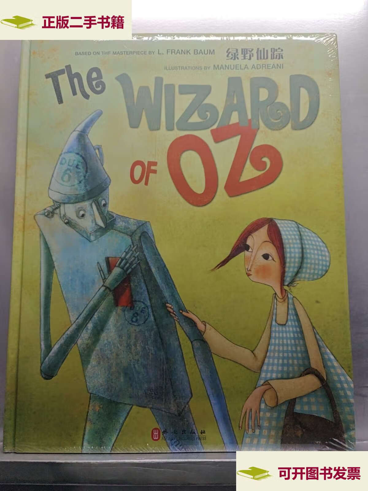 【二手9成新】世界经典童话纯美有声绘本 ·《绿野仙踪》 /李曼