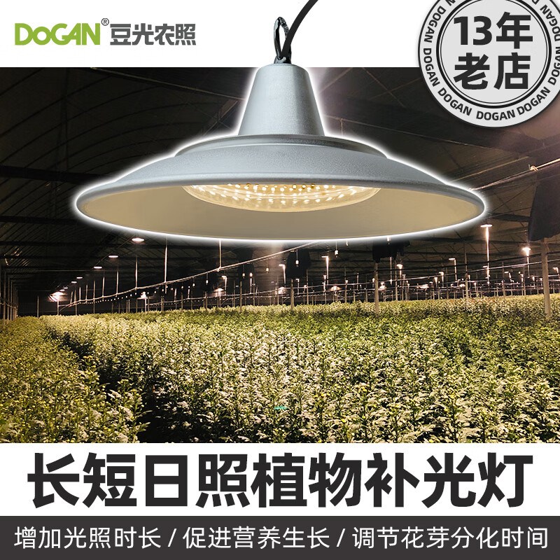 农照长短日照植物生长灯菊花百合黄莺一品红向日葵大豆花期调节补光灯