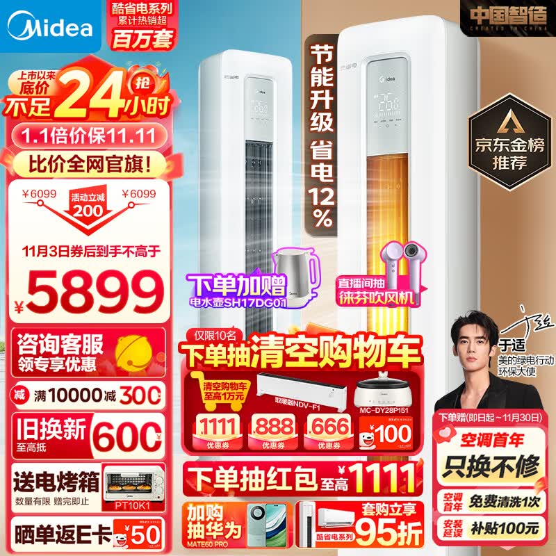 美的（Midea）空调 3匹 酷省电  新一级能效 变频冷暖 空调立式 客厅空调柜机 KFR-72LW/N8KS1-1高性价比高么？