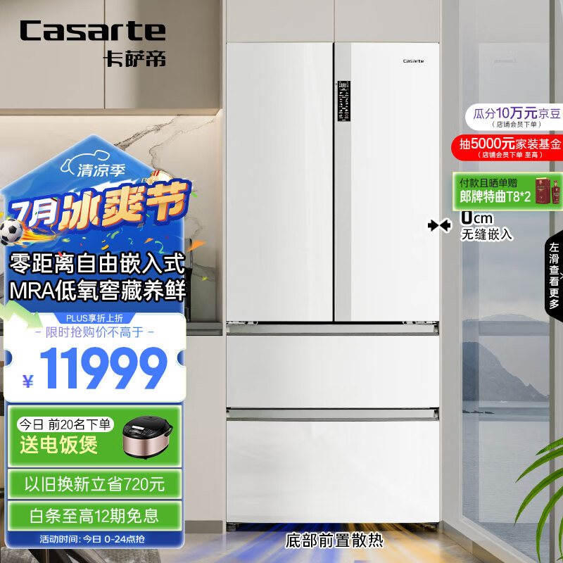 卡萨帝550L零嵌法式电冰箱BCD-550WGCFDM4WKU1怎么样?有什么亮点?值得入手吗?