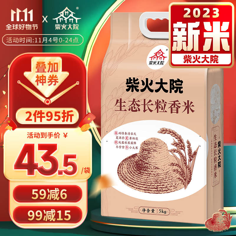 柴火大院 长粒香大米5kg 东北大米5公斤 真空包装高性价比高么？