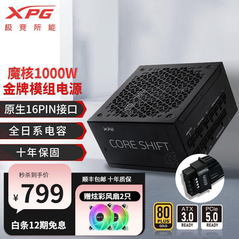 XPG/XPGħ˵Դȫģȫϵ̨ʽϷ羺׽Ч¿ATX3.0 XPGħII 1000W ɫATX3.0ʵ699Ԫ