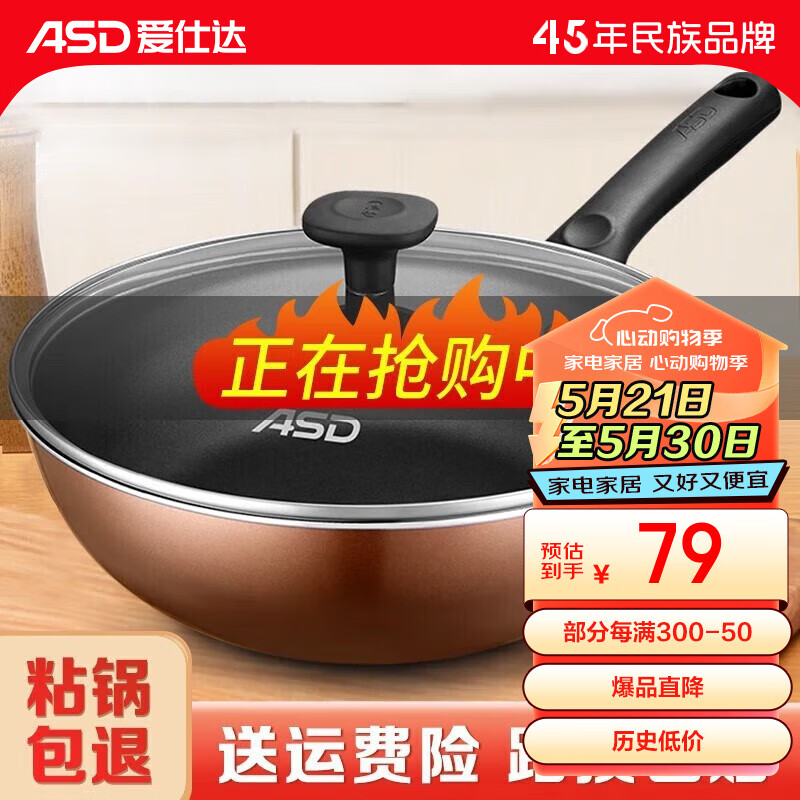 爱仕达（ASD） 炒锅不粘锅电磁炉燃气煤气灶通用平底少油烟煎炒锅28CM厨房厨具