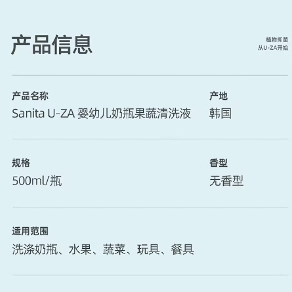 SANITA U-ZA奶瓶清洗剂uza果蔬清洗剂婴儿奶瓶清洁剂奶瓶奶嘴清洗液食品级 奶瓶果蔬清洗液500ml