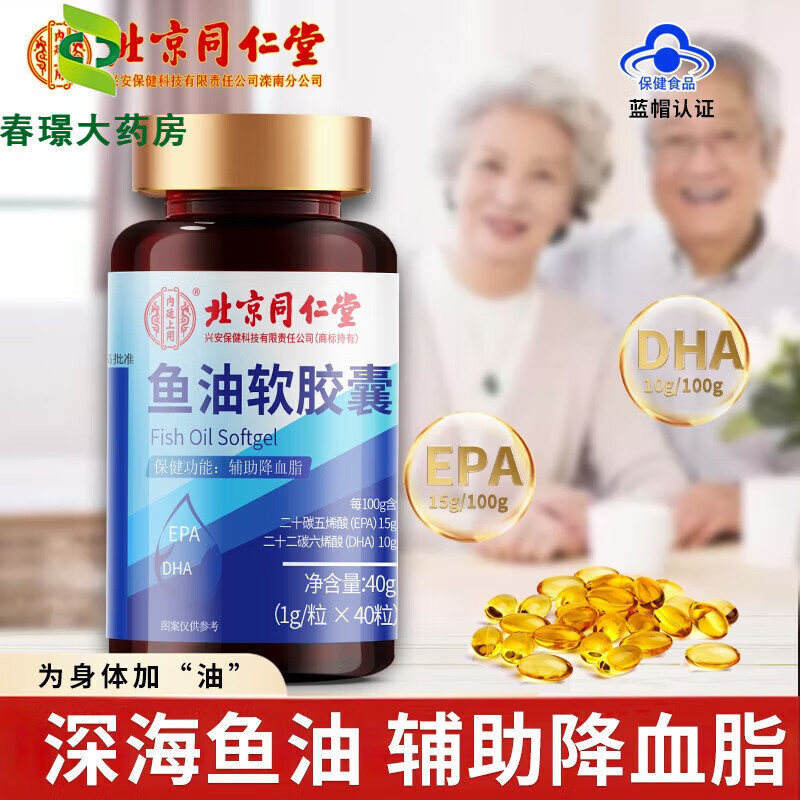 鱼油 深海鱼油 辅助降血脂 非鱼肝油深海鱼油软胶囊 鱼肝油成人 【1g*40粒】*1瓶
