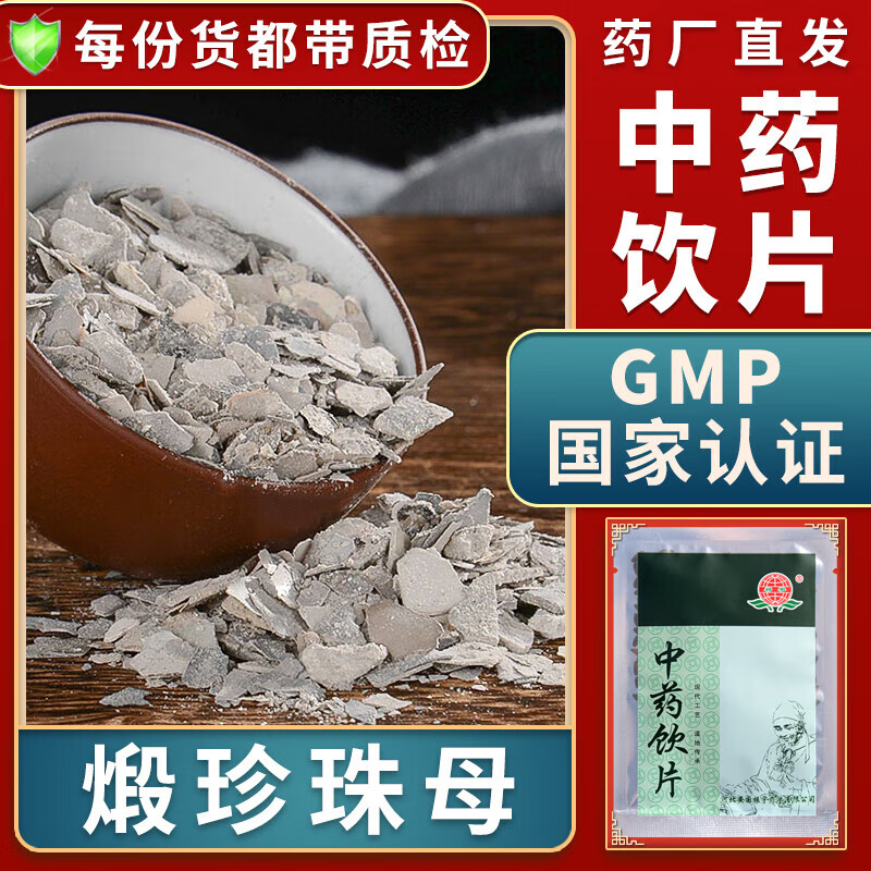珍珠母先煎的正确方法