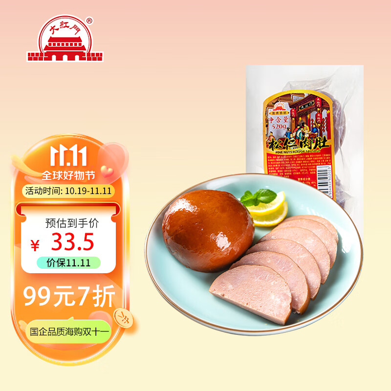 大紅門松仁肉肚520g 熟食腊味开袋即食下酒菜早餐食材休闲零食北京特产高性价比高么？