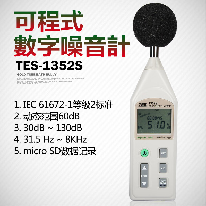 仁聚益-1352s/1353s数字噪音计手持式音量计声级分贝测试仪 tes1352s