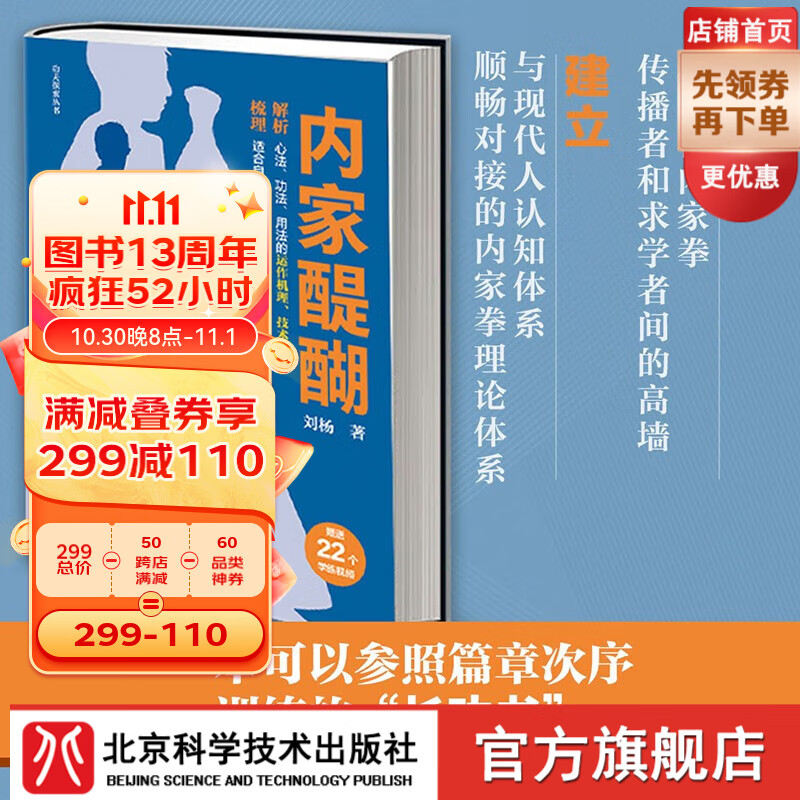 内家醍醐 功夫 拳术 内家拳 体系 武术 科普 原理 北京科学技术高性价比高么？