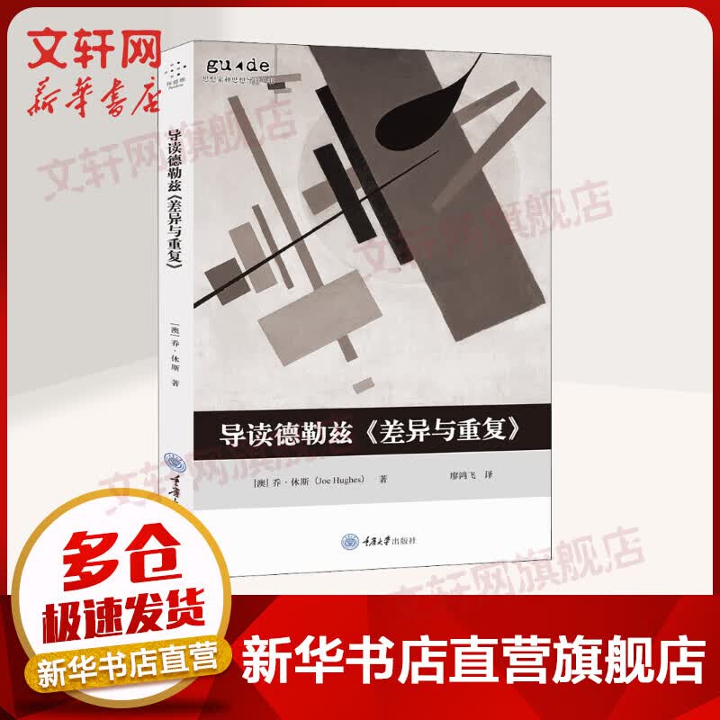 导读德勒兹《差异与重复》