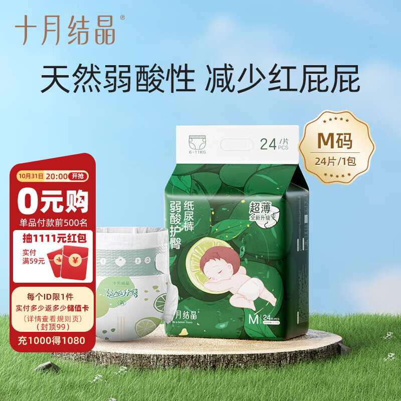 十月结晶婴儿弱酸护臀纸尿裤超薄超柔透气宝宝尿不湿M码24片属于什么档次？