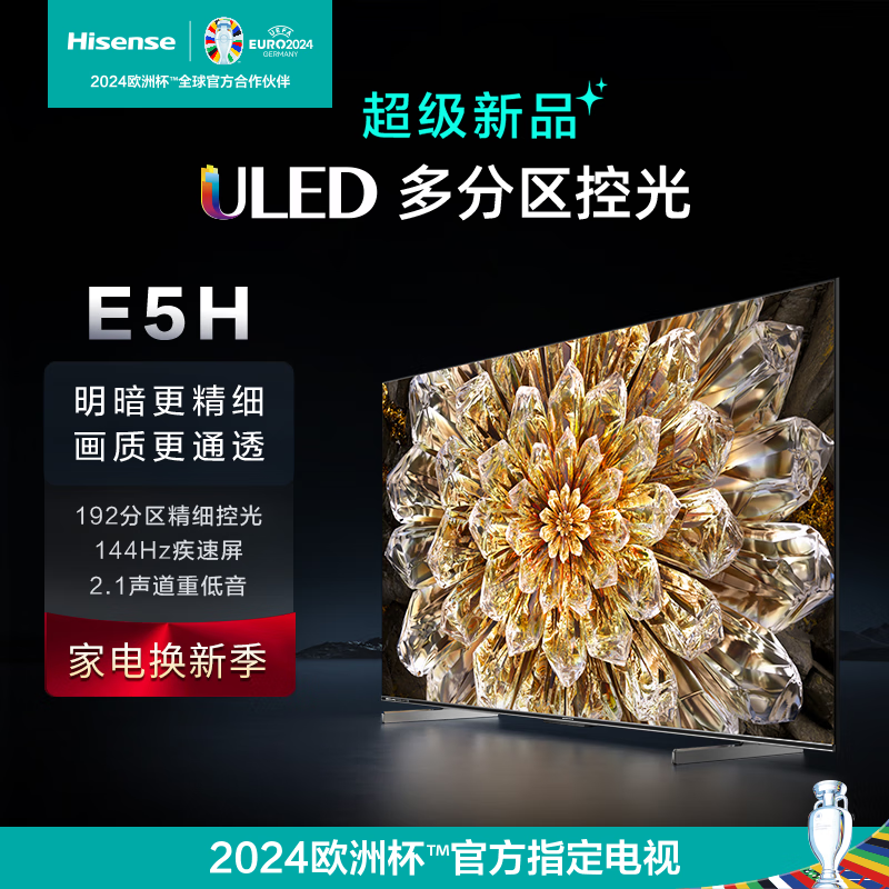 海信（Hisense）电视85E5H/85E7H/90E7G-PRO/100E7K/100E8K  4K超清智能网络AI语音120Hz液晶电视全面屏平板电视HX 85英寸 85E5H