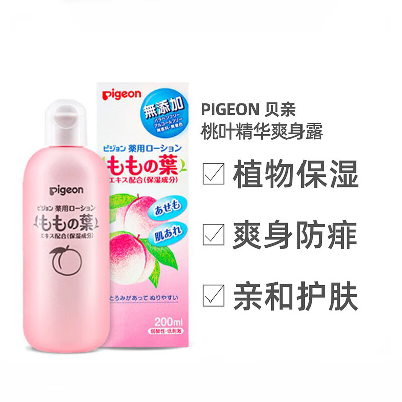 贝亲桃子水婴儿桃叶精华爽身露痱子粉液体爽身粉晒后修护200ml/瓶 桃叶精华露200ml