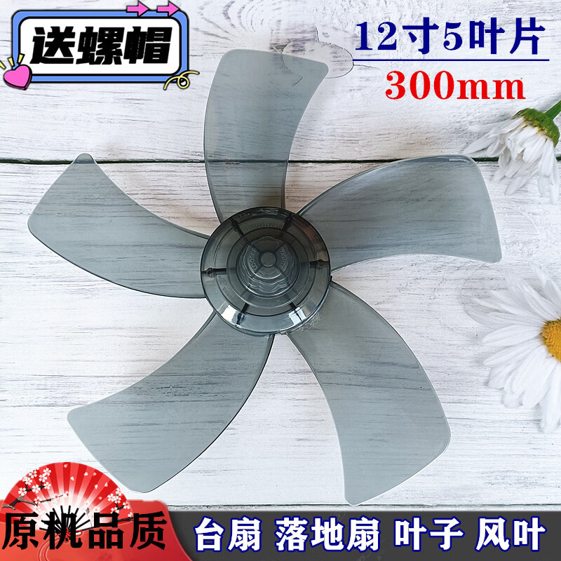 鉆石牌（DIAMOND）鉆石牌DIAMOND電風扇FT30-1扇葉FT-30-3風葉300mm轉葉12英寸臺扇 扇通用配件