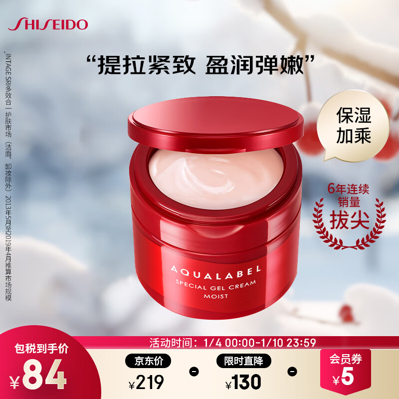 资生堂水之印五合一高保湿面霜90g/盒升级版 胶原补水保湿不油腻红罐