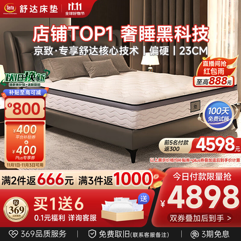 舒达（serta）床垫1.5/1.8米*2米MIRA COIL连续弹簧支撑系统阻螨乳胶垫子偏硬 京致【等通知发货】 180*200怎么样,好用不?
