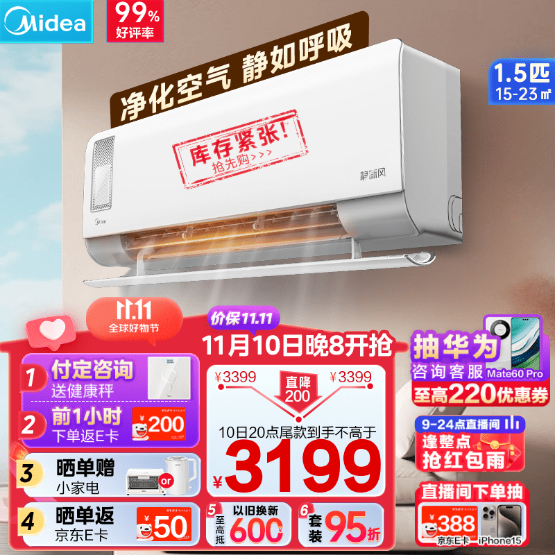 美的(Midea)空调 静新风 变频空调挂机冷暖壁挂式 一级能效 新风空调卧室家用 1.5匹 KFR-35GW/N8XF1-1怎么看?