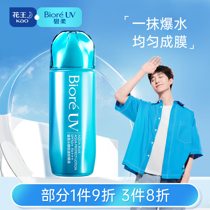 碧柔(biore)【小蓝盖】水膜轻透防晒液70ml 贴肤水感润肤 脸部身体