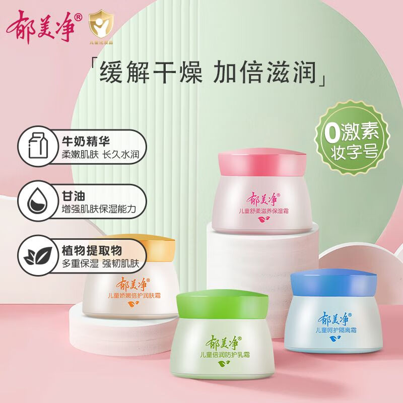 郁美净儿童霜舒柔保湿霜秋冬保湿补水宝宝面霜 儿童舒柔滋养保湿霜50g*2