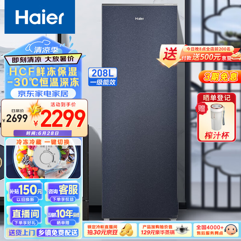 海尔（Haier）国瓷系列208升风冷家用立式冷藏冷冻柜抽屉式冷柜小冰柜家用小冰箱BD-208WGHB9D以旧换新