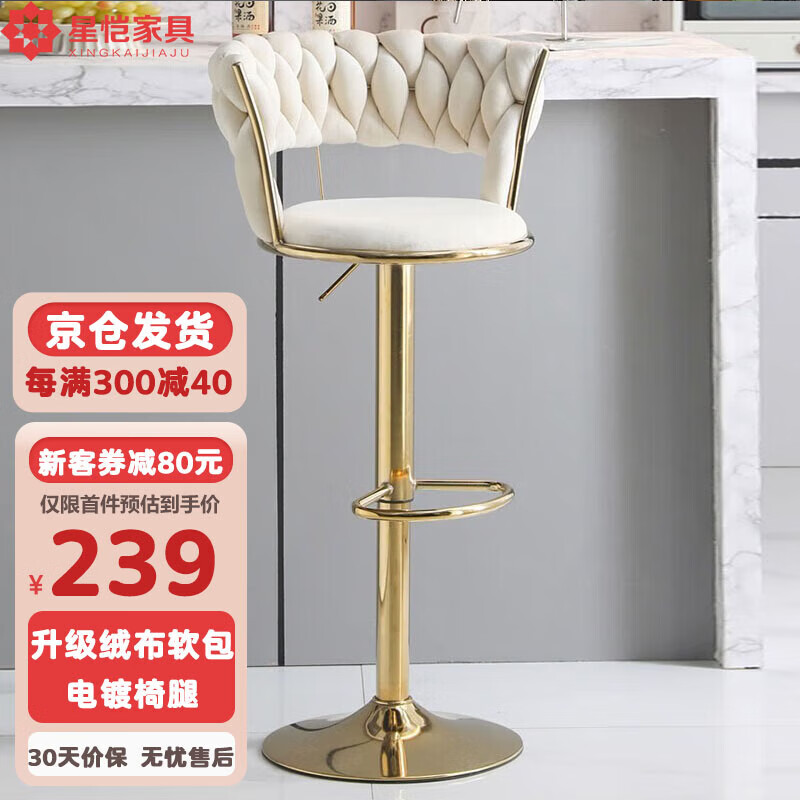 星愷（XINGKAI）吧臺椅子凳子可升降吧椅高腳凳酒吧椅前臺椅餐椅可旋轉 鈦金米白色升降旋轉 BY620