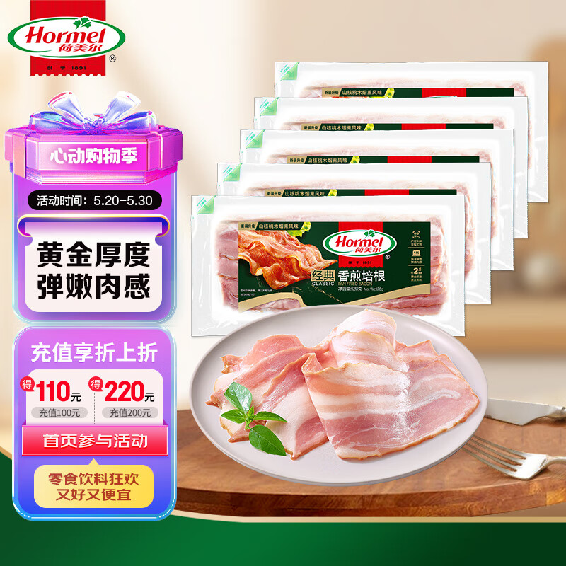 荷美尔（Hormel）经典香煎培根120g/袋*5 冷冻食品 培根片 早餐火锅烧烤食材