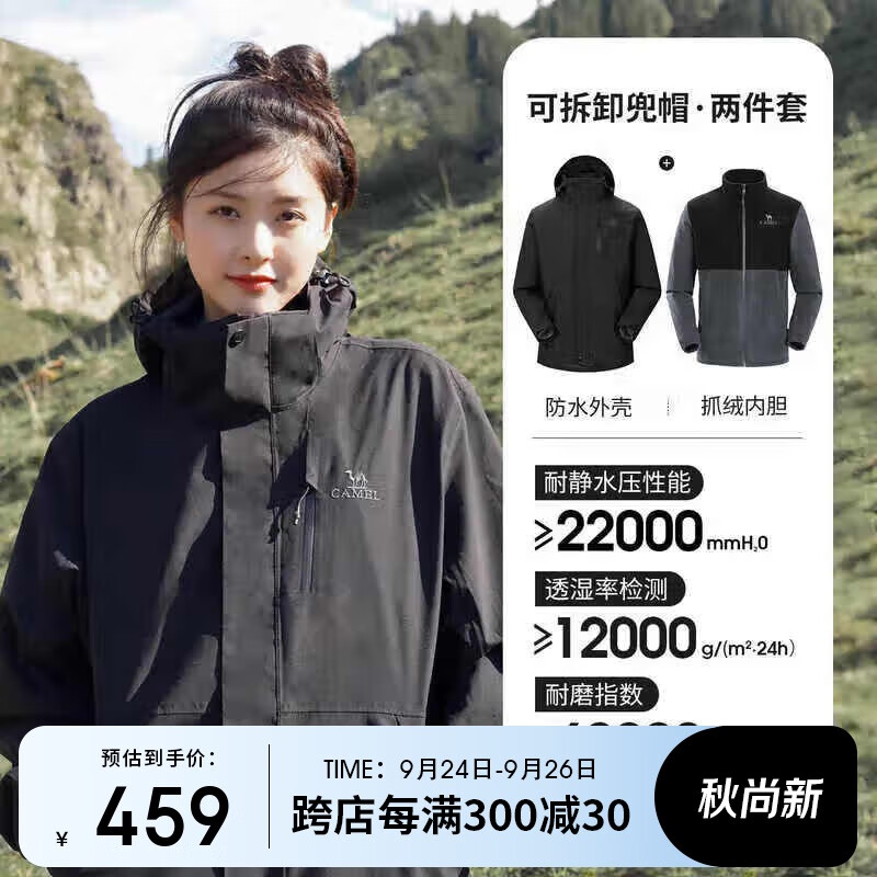 骆驼（CAMEL）CamelTex户外御寒冲锋衣男女同款防油污外套三合一登山服  L