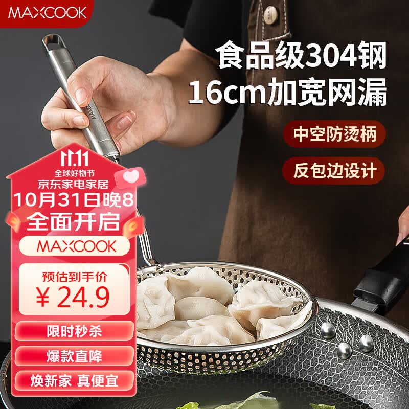 美厨（maxcook）漏勺网漏 304不锈钢网漏捞勺捞面网筛线漏16cm MCCU8848属于什么档次？