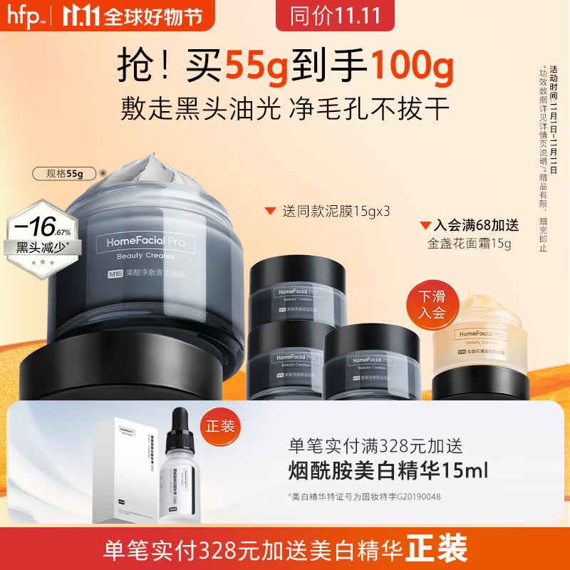 HomeFacialPro莱姆果酸清洁面膜55g hfp去黑头涂抹泥膜深层清洁毛孔男士女高性价比高么？