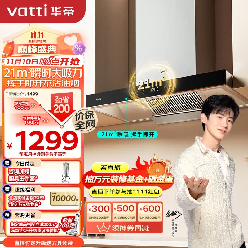 华帝（VATTI）抽油烟机 欧式顶吸家用吸油烟机排小尺寸油烟机 21立方米大吸力 挥手即开 i11176怎么看?