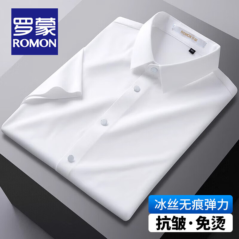 罗蒙（ROMON）高弹无痕免烫短袖衬衫男士夏季商务休闲中青年丝滑坠感抗皱衬衣男 【短柚款】01白色 39 码