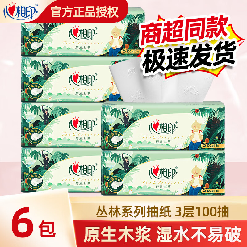心相印抽纸茶语私享3层100抽餐巾纸面巾纸家用卫生纸学生宿舍 【丝柔亲肤】 3层 100抽*6包