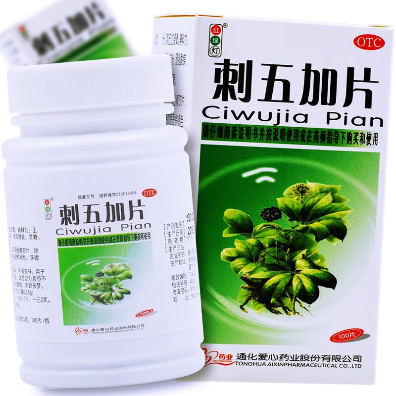 【当日发出】红绿灯 刺五加片 100片*1瓶/盒 失眠多梦益气食欲不振 2盒装