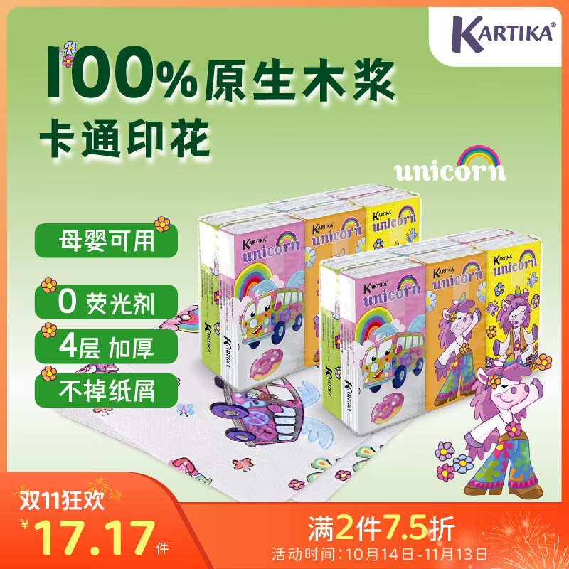 kartika手帕纸 彩虹独角兽联名款 4层9片*6包 印花手帕纸小包纸巾无香
