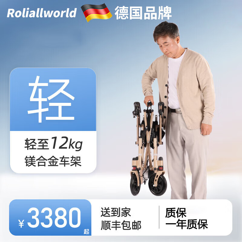 Roliallworld爬楼机老年人残疾人轻便折叠全自动智能