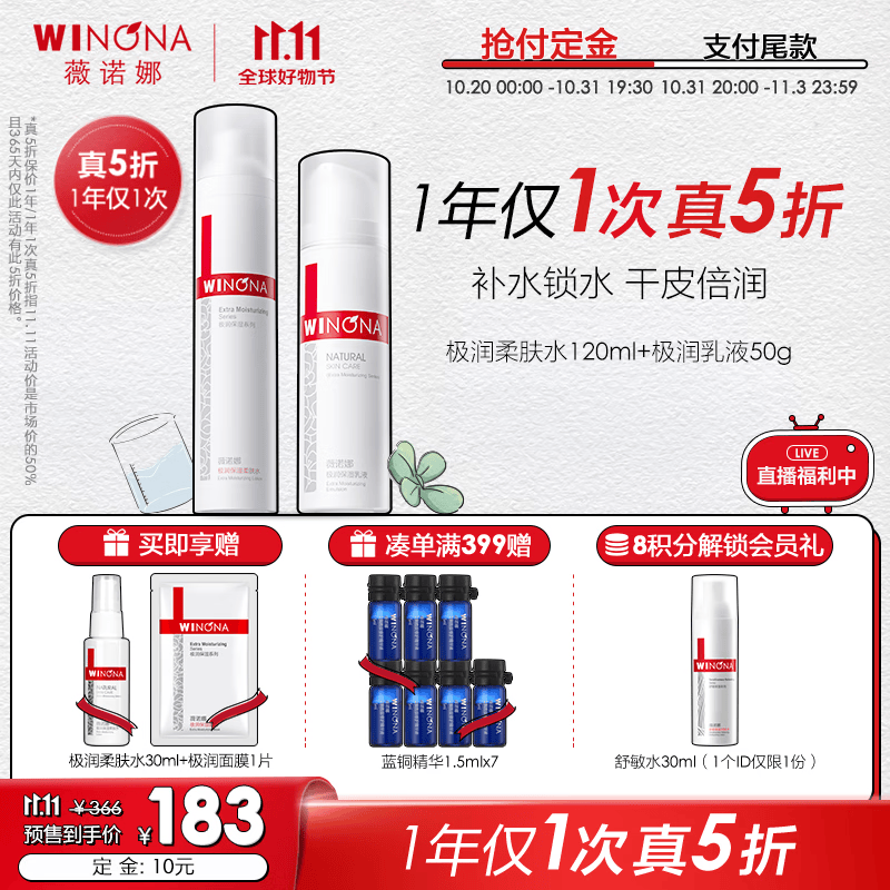 薇诺娜（WINONA）极润水乳护肤套装补水保湿化妆品护肤品敏感肌可用 【滋润补水】极润水乳2件套属于什么档次？