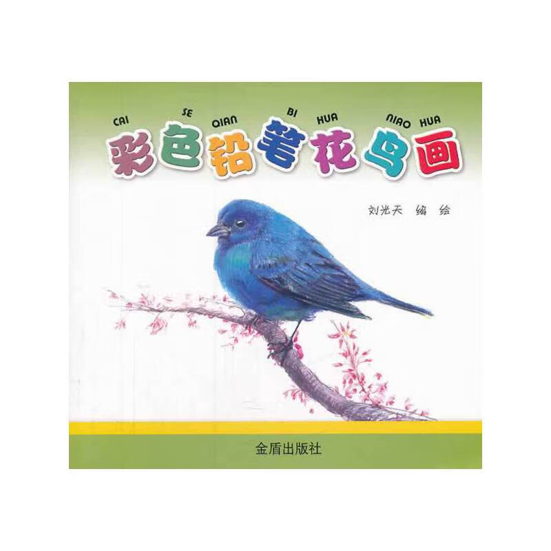 彩色铅笔花鸟画