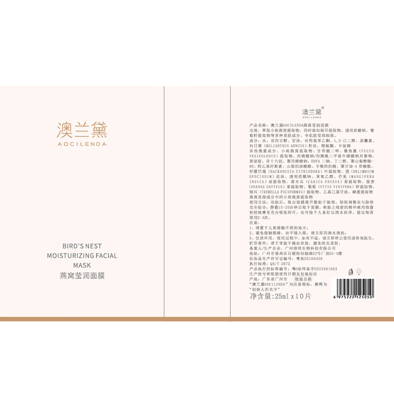 澳兰黛（AOCILENDA）备孕妇女面膜保湿补水护肤品深层滋润女士薄服贴护肤化妆 孕妇燕窝莹润面膜2盒【共20片】