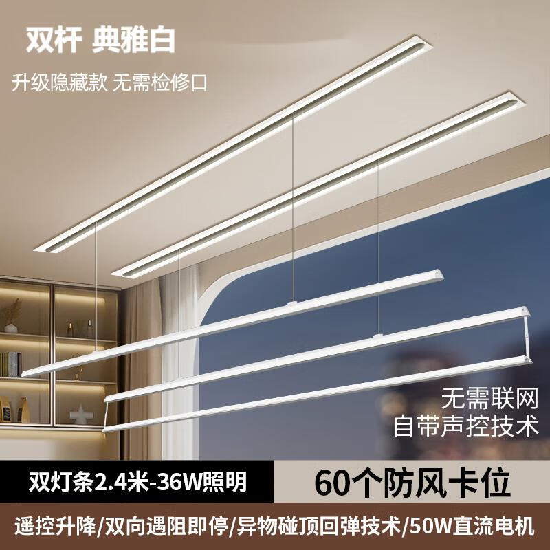 盼盼隱形電動晾衣架暗隱藏嵌入式家用陽臺智能遙控升降晾衣桿機(jī)曬衣架 新雙桿曬被款2.0米照明+米家聲