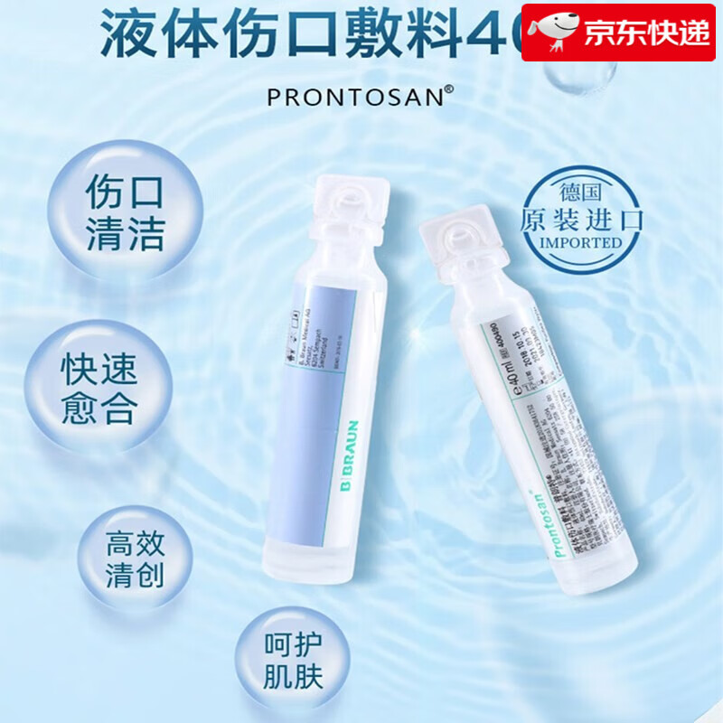 贝朗(bbraun)【德国进口】普朗特 液体伤口敷料 凝胶伤口敷料 创口