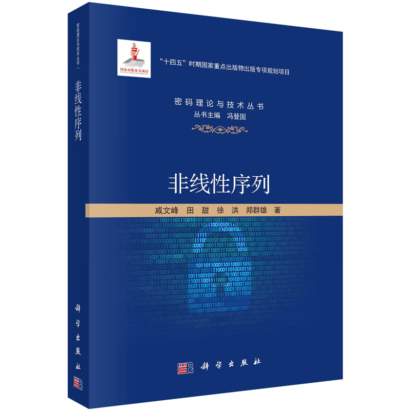 非线性序列