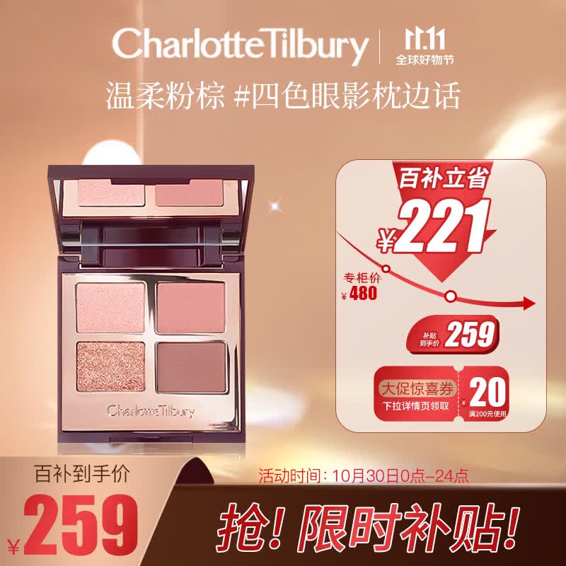 CHARLOTTE TILBURY【双11抢先购】CT四色奢彩眼影盘枕边话5.2g（哑光大地色 ）高性价比高么？