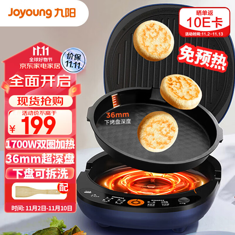 九阳（Joyoung）电饼铛家用煎烤机36mm加深烤盘下盘可拆早餐机1700W大火力烙饼机JK30-GK535属于什么档次？